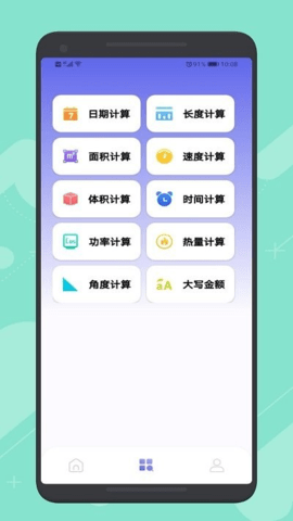 简洁计算器
