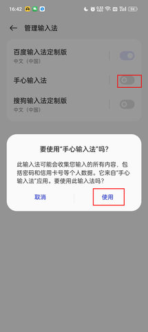 手心输入法最新版