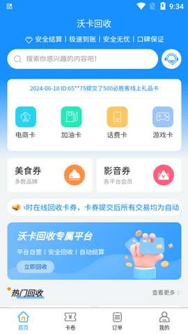 沃卡回收 沃卡回收