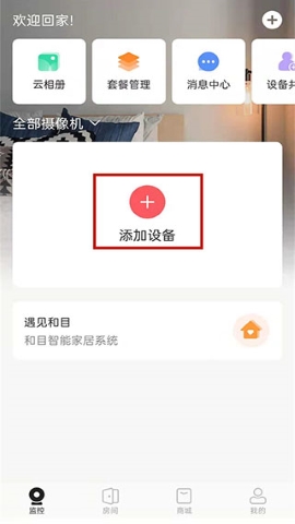 移动和家亲 移动和家亲