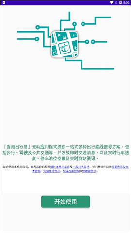 香港出行易(HKeMobility)