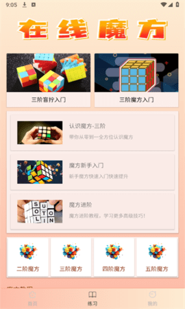 复原魔方 复原魔方