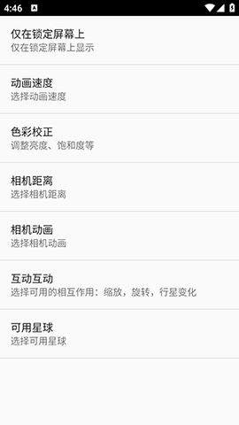 3D行星动态壁纸