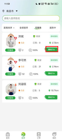 往约到家 往约到家