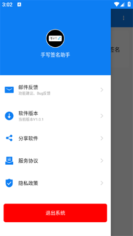 手写签名助手 手写签名助手