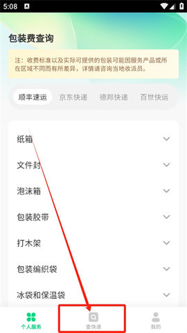 每日快递查询 每日快递查询
