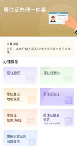 随申办 随申办