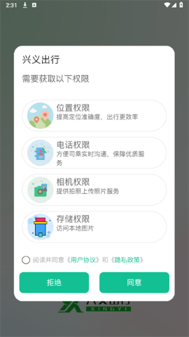 兴义出行 兴义出行