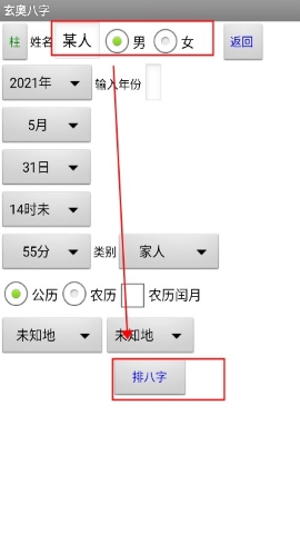 玄奥八字 玄奥八字