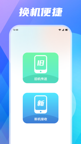 手机搬家快传 手机搬家快传
