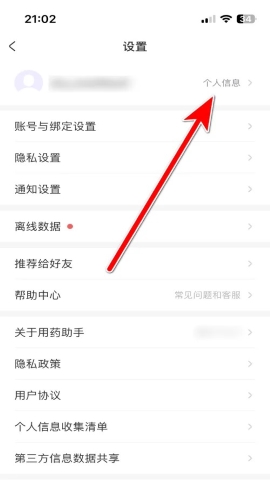 用药助手
