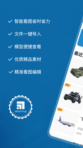 sketchup软件 sketchup软件