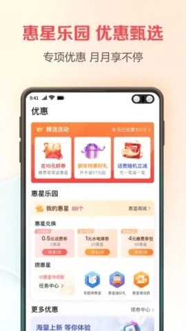 中国电信翼支付