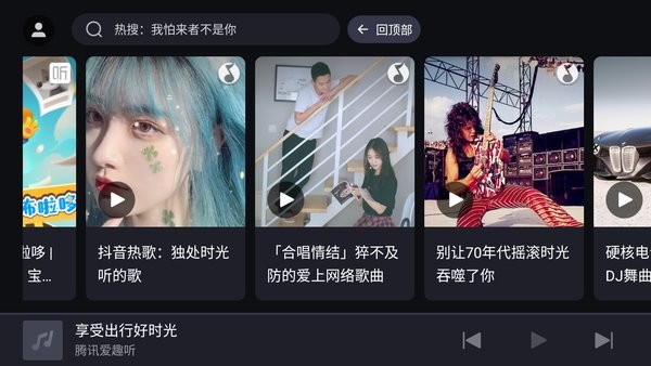 腾讯爱趣听 腾讯爱趣听
