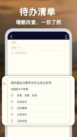 简约备忘记事本