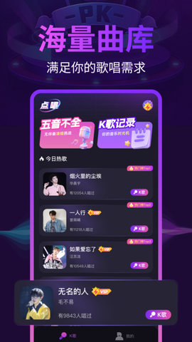 全民唱歌K歌 全民唱歌K歌