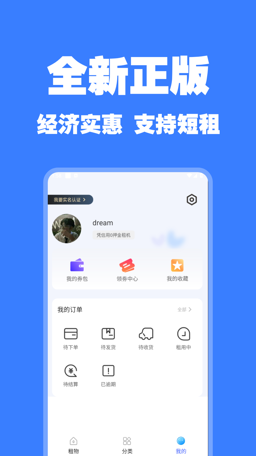 随星租 随星租