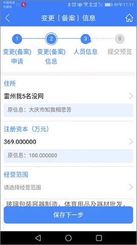 河南掌上登记工商