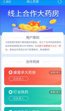 智慧E保官方版