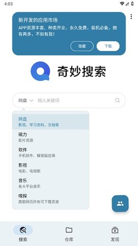 奇妙搜索app 奇妙搜索app