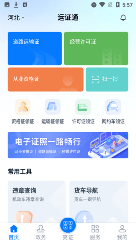 证运通