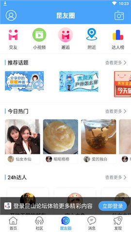 昆山论坛app 昆山论坛app