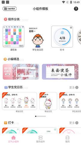 元气小组件app 元气小组件app