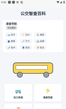公交智查 公交智查