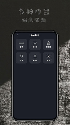 轻用万能遥控器 轻用万能遥控器