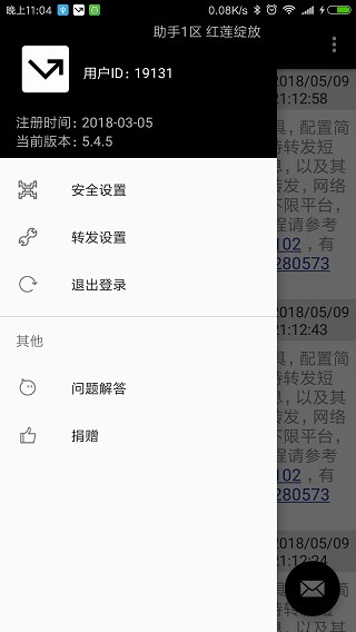 双卡助手短信转发