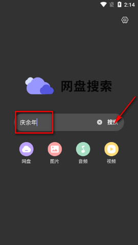 网盘聚合搜索 网盘聚合搜索