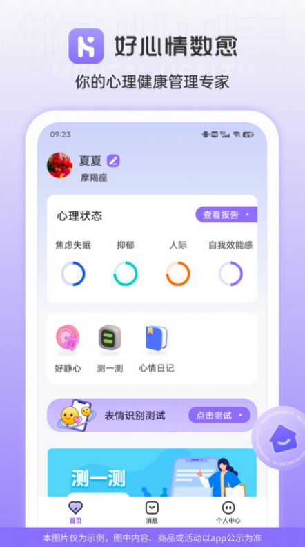 好心情数愈 好心情数愈