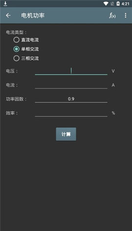 电工计算器 电工计算器