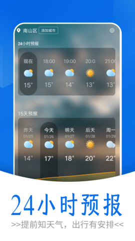 清爽天气预报 清爽天气预报