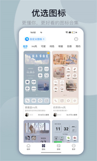 万能小组件桌面布置 万能小组件桌面布置