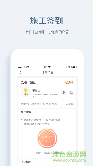 小匠精工施工端app 小匠精工施工端