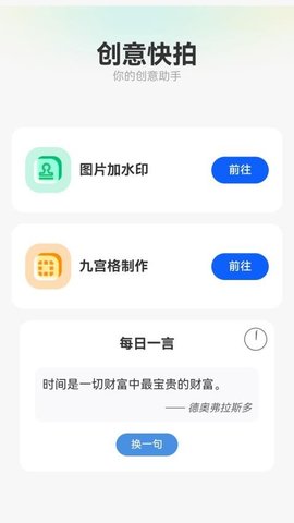 创意快拍 创意快拍
