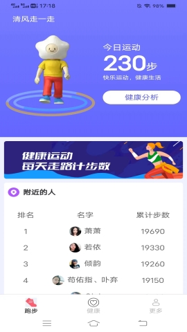 健步走一走