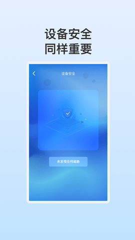 悦动安全管家 悦动安全管家