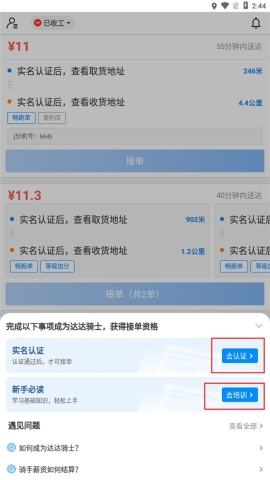 达达配送 达达配送