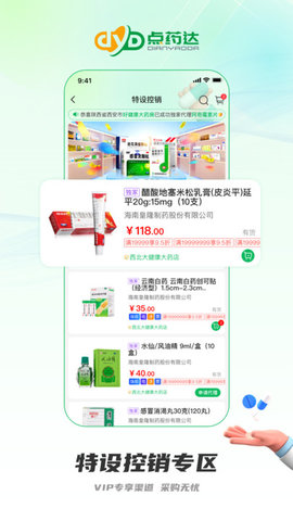 点药达 点药达