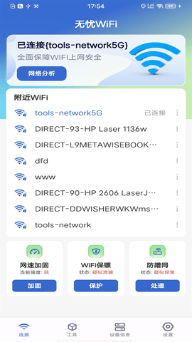 无忧WiFi 无忧WiFi