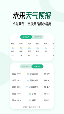 口袋天气 口袋天气