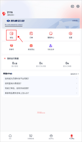 万顺叫车 万顺叫车