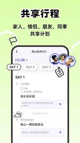 一起出趣 一起出趣