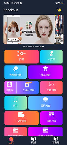Knockout智能抠图P图 Knockout智能抠图P图