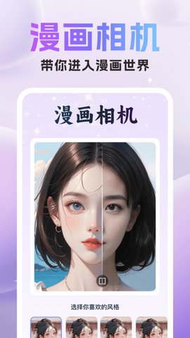 美漫特效相机 美漫特效相机