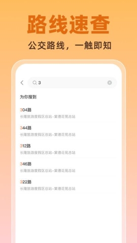 公交实时助手 公交实时助手