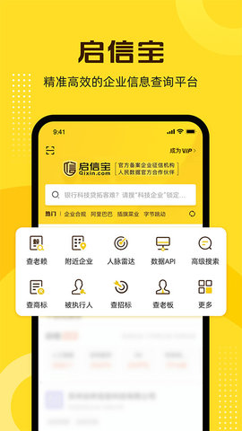 启信宝 启信宝
