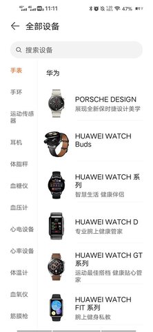 华为运动健康官方版 华为运动健康官方版